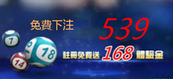 539尾數是九州KU娛樂城註冊活動，快來抓牌算牌，贏錢可以領喔
